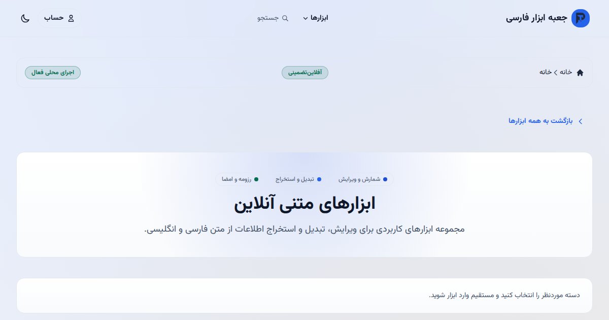 ابزارهای متنی جعبه ابزار فارسی