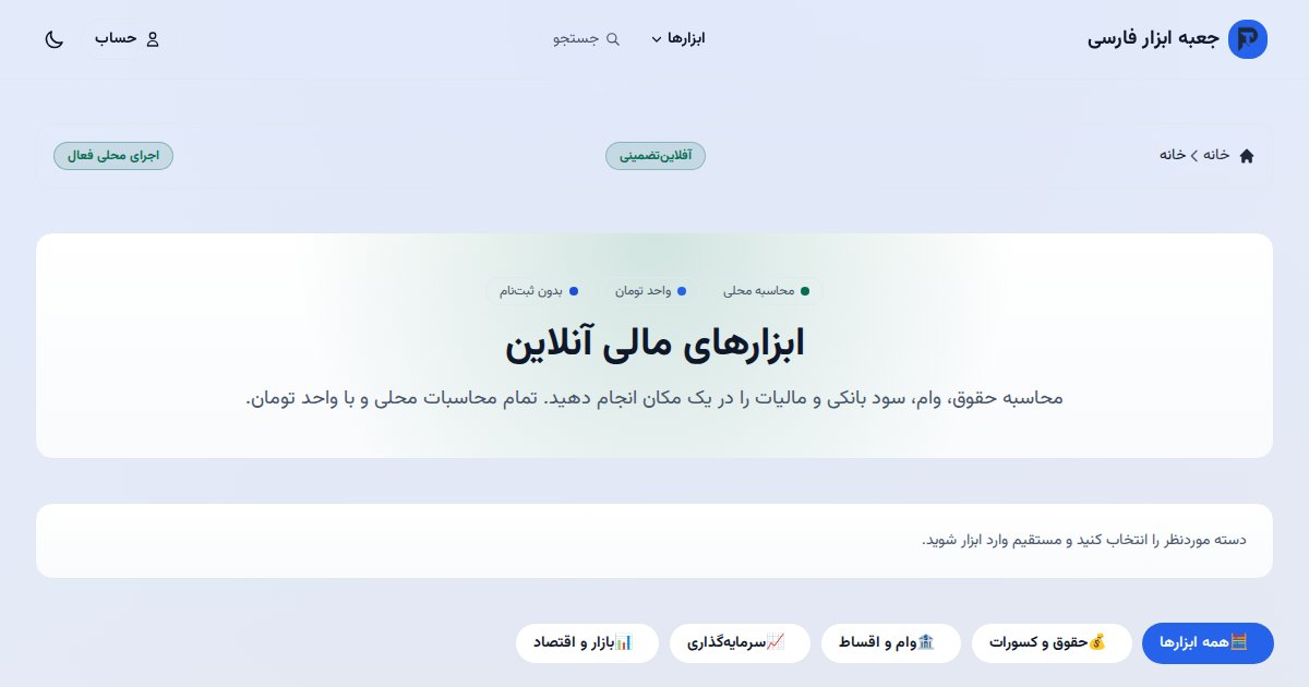 ابزارهای مالی جعبه ابزار فارسی