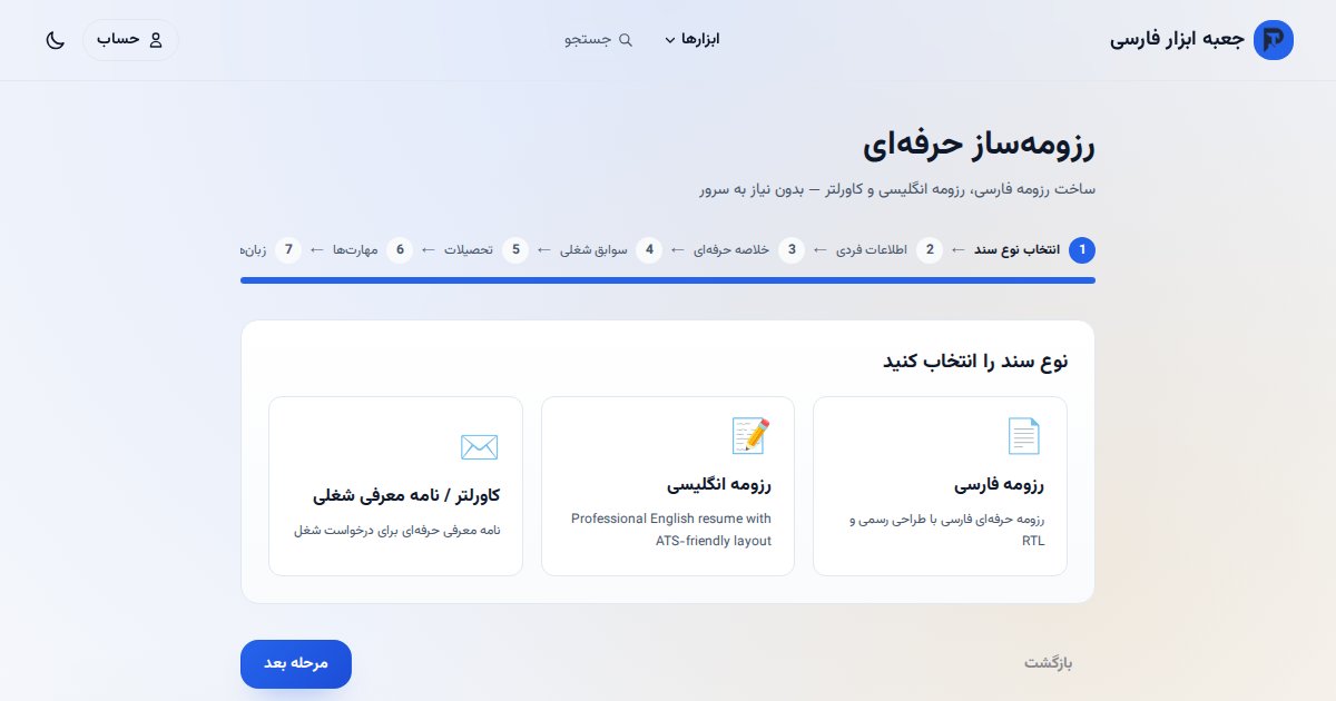 قالبهای رزومه حرفهای