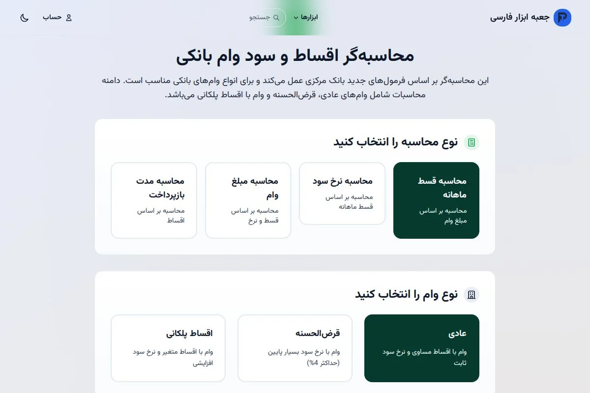 جدول بازپرداخت اقساط وام