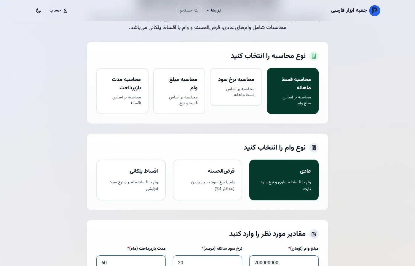 نتیجه محاسبه قسط وام