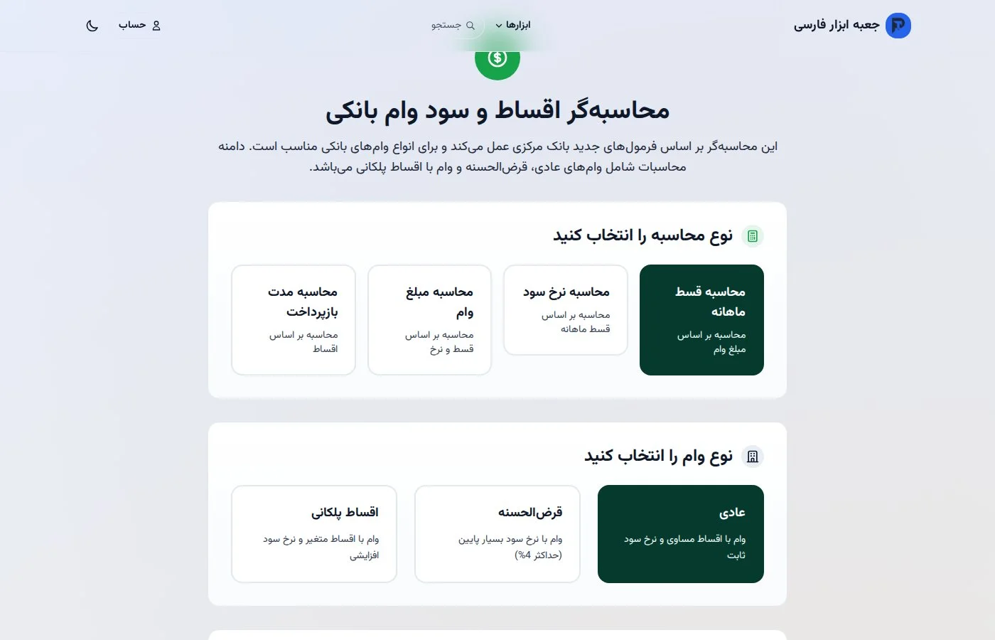 ورود اطلاعات وام