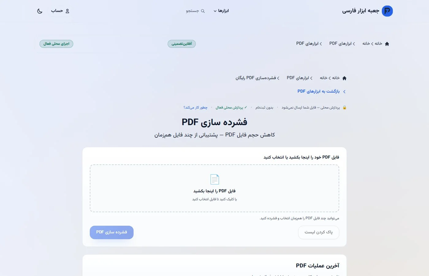 ابزار کاهش حجم PDF