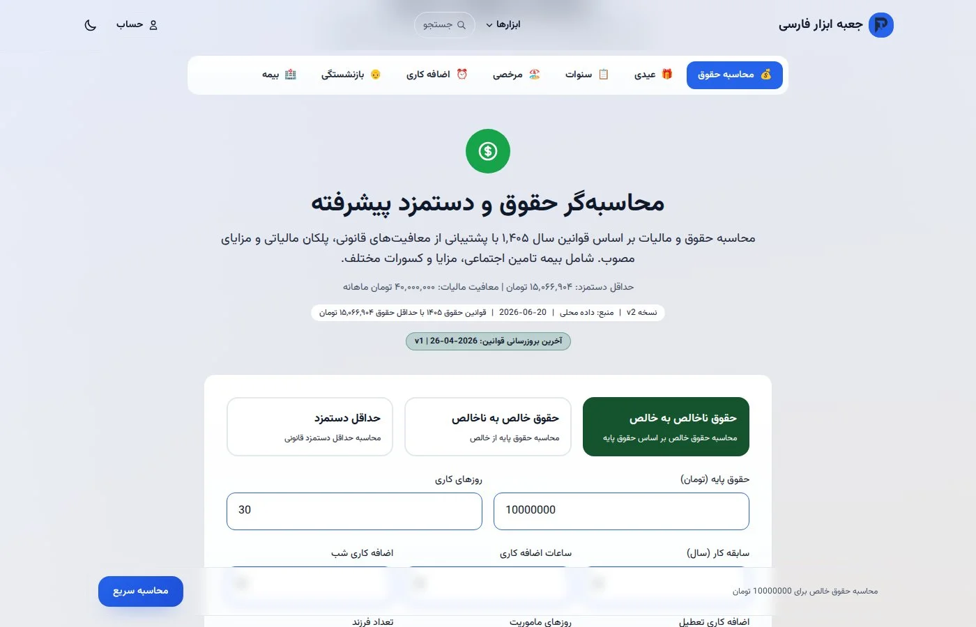 نتیجه محاسبه حقوق خالص