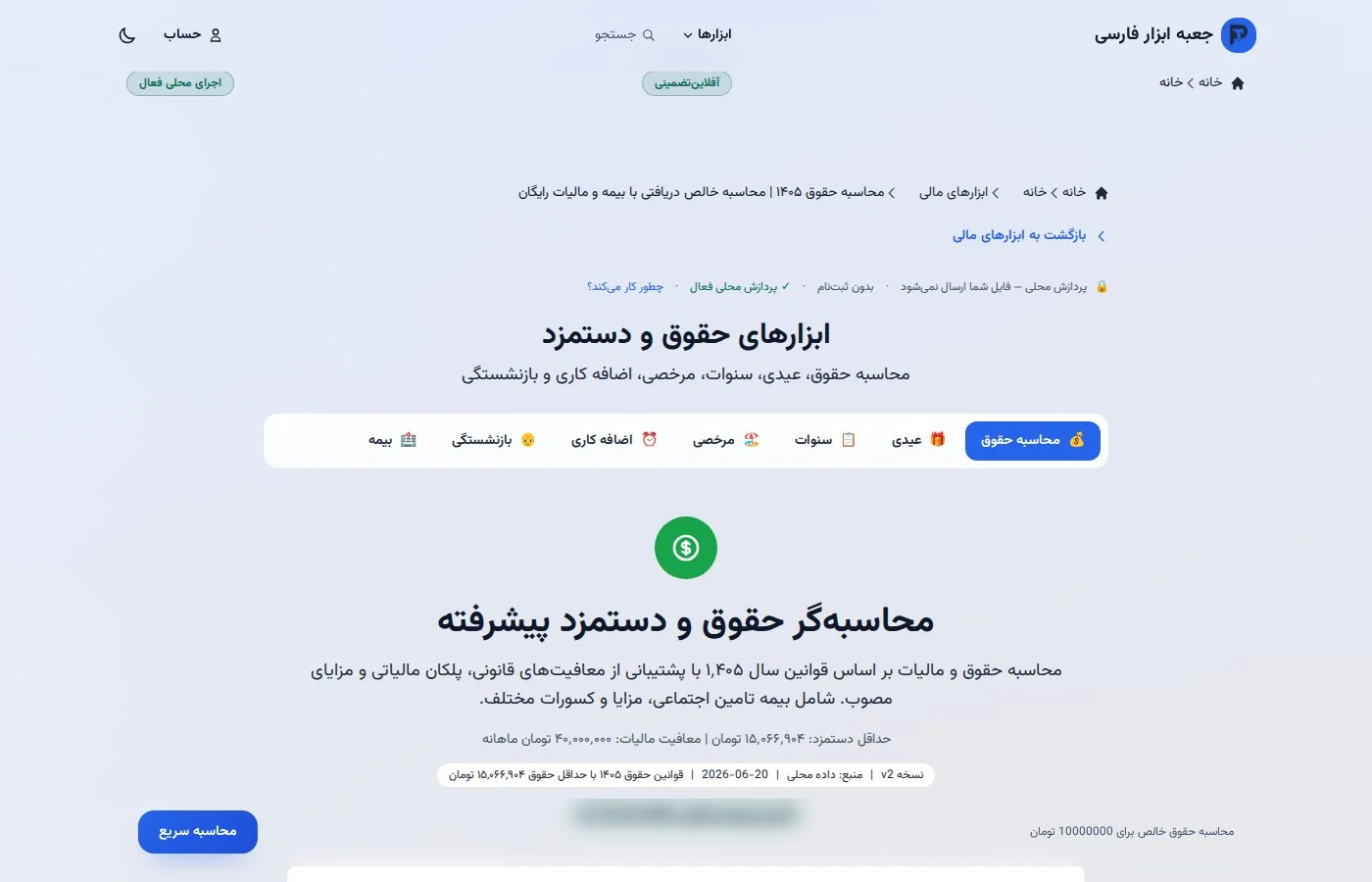 فرم محاسبه حقوق و مزایا